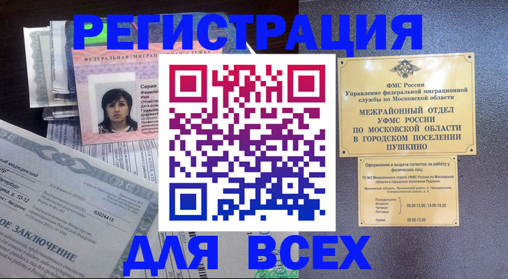временная прописка в Карпинске